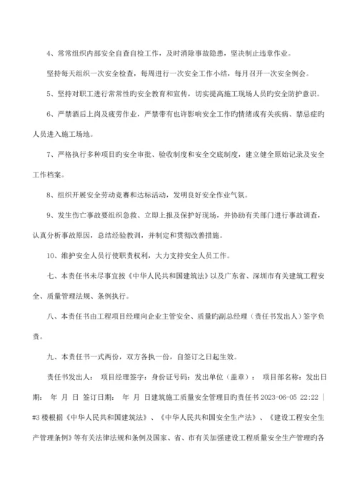 建筑公司质量目标责任书.docx