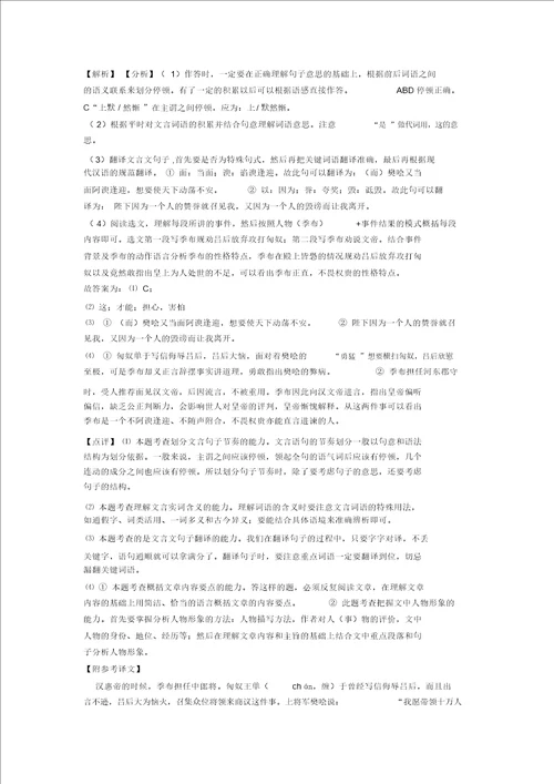 初中语文文言文阅读专题训练试题有答案和解析含解析