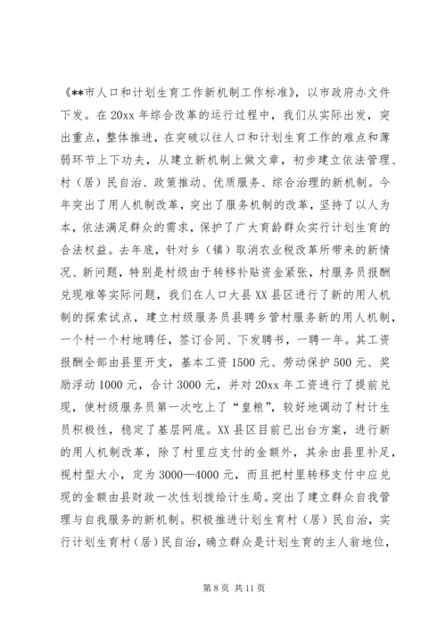 市计划生育委员会年终工作总结 (2).docx