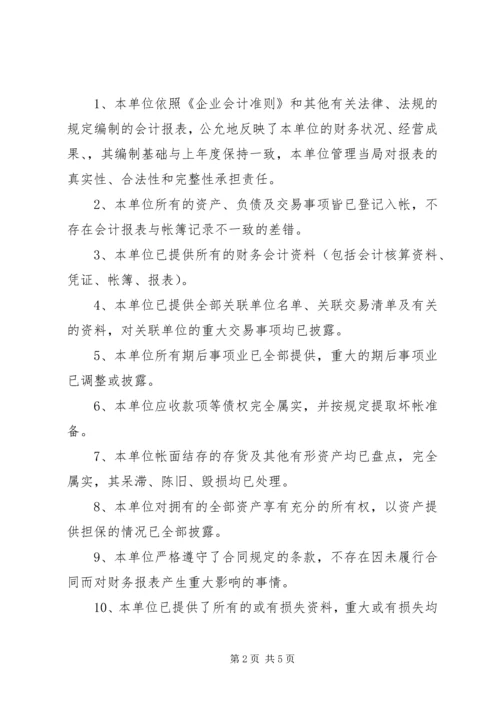 公司声明书格式范文7篇.docx