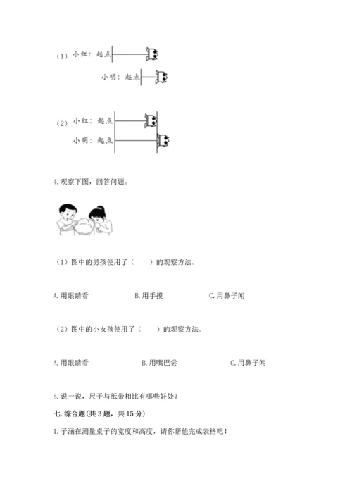 教科版一年级上册科学期末测试卷精品【典优】.docx