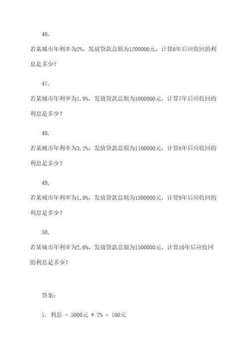 高考政治利息计算题