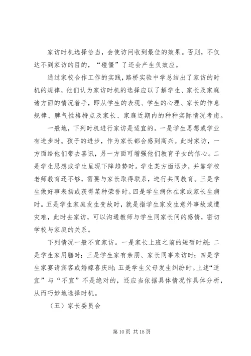 家校合作研究报告(最新) (3).docx