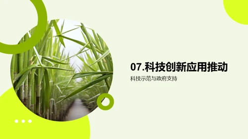 糖料种植的科技革命