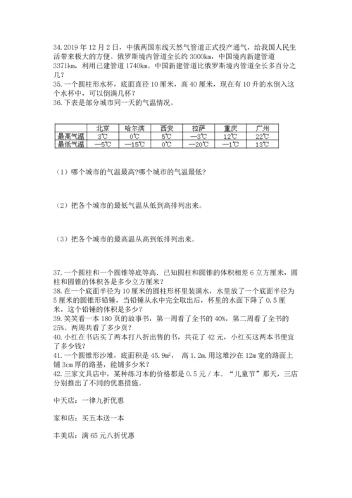 六年级小升初数学应用题50道含完整答案（考点梳理）.docx