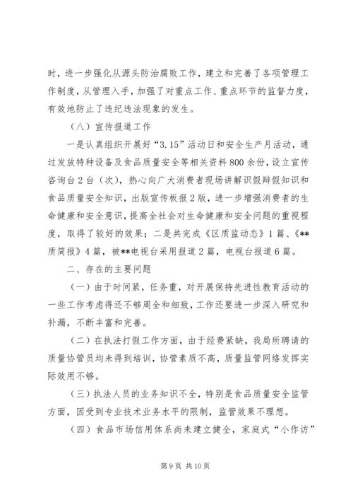 县质监局上半年工作汇报 (4).docx