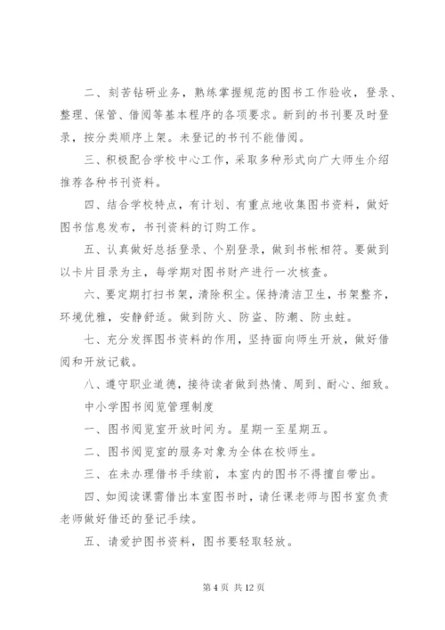 学校图书借阅制度_1.docx