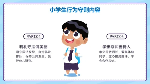 蓝色学生学守则守规范争做时代好少年带内容PPT模板