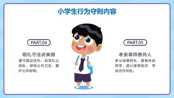 蓝色学生学守则守规范争做时代好少年带内容PPT模板