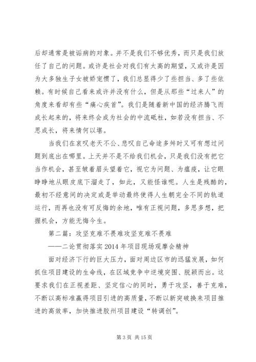 做事不畏难,自无难人事.docx