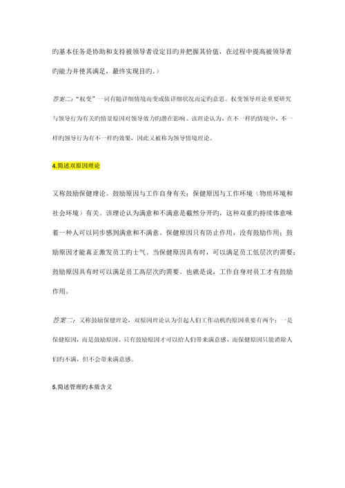 2023年现代管理学复习题Final.docx