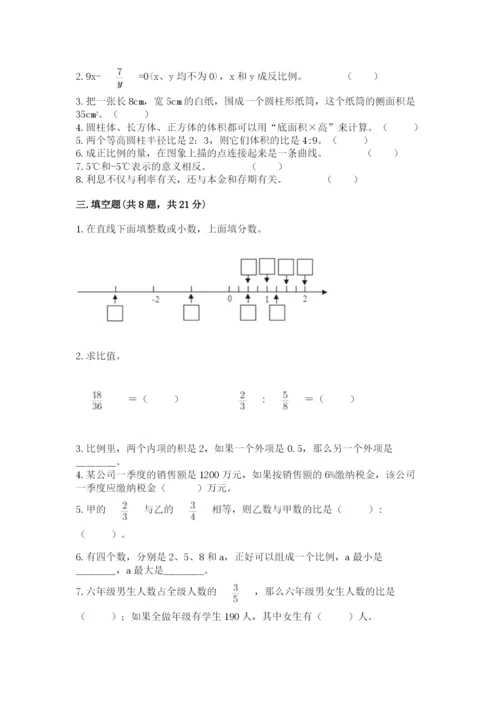 小升初数学期末测试卷（轻巧夺冠）.docx