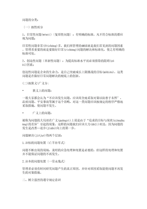 管理人员的七种意识