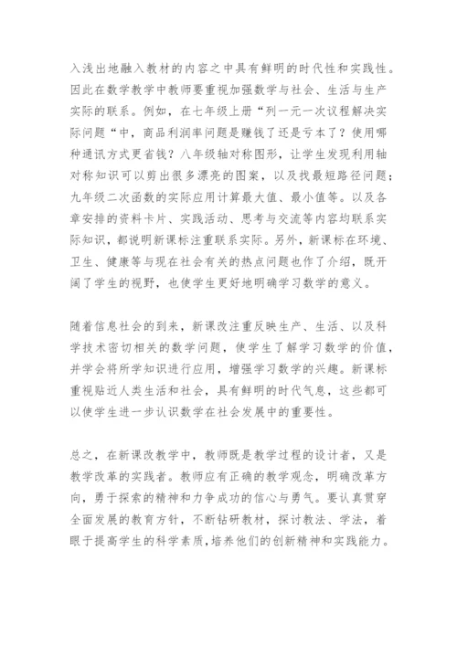 新课改下如何开展数学教学论文.docx