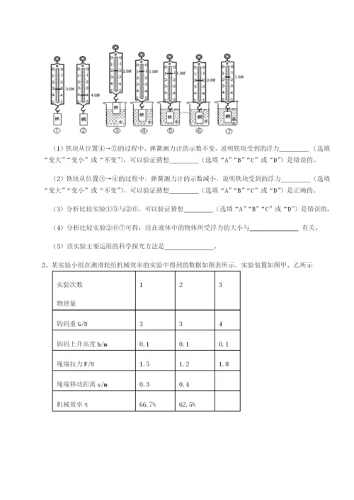 基础强化重庆市大学城第一中学物理八年级下册期末考试同步练习练习题（含答案详解）.docx