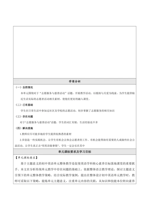 Unit 2 I'll help to clean up the city parks.表格式大单元