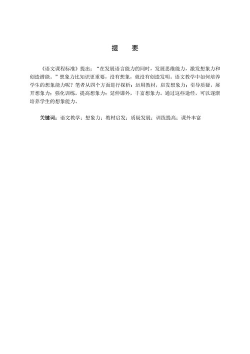 论语文教学中学生想象力的培养