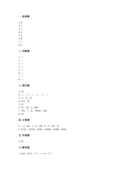 人教版四年级上册数学期末测试卷带答案下载.docx