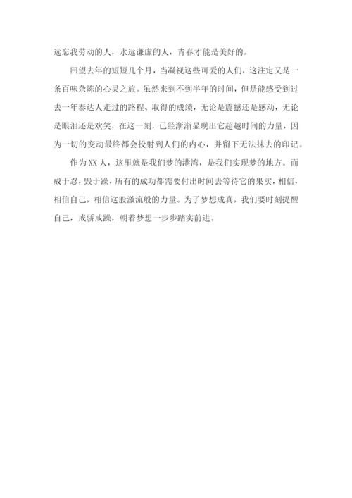 公司年会心得体会.docx
