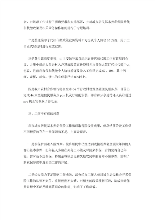 2023年最新的城乡居民养老保险工作总结通用3篇