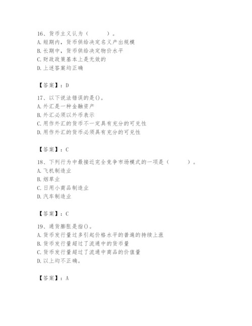 2024年国家电网招聘之经济学类题库含完整答案【全国通用】.docx