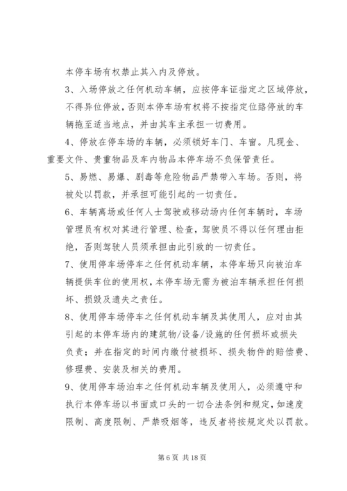 停车场管理规定承诺书新_1.docx