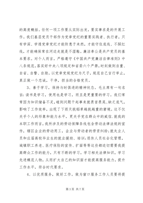 增强四个意识心得体会 (4).docx