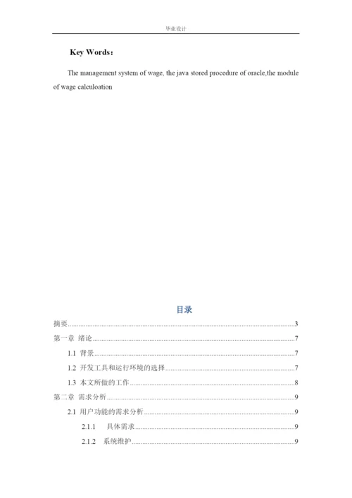 企业工资管理系统的设计与实现--毕业论文.docx