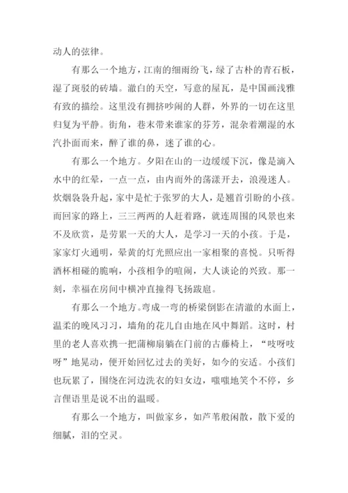 有那么一个地方初三作文.docx