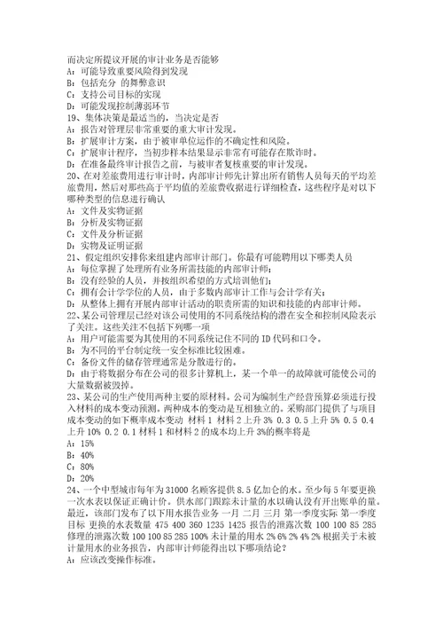 宁夏省下半年注册会计师考试审计审计风险评估和应对试题