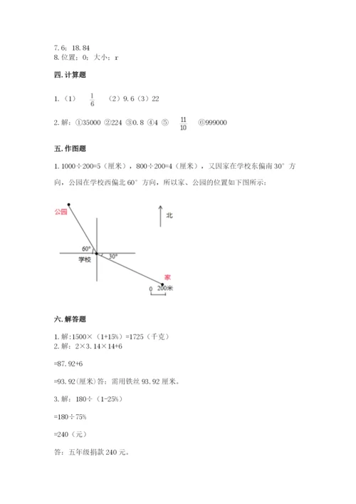 六年级上册数学期末测试卷带答案（满分必刷）.docx