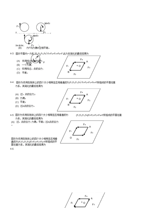 理论力学题库