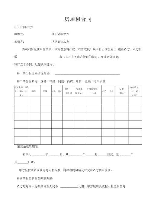 房屋租赁合同tWord文档