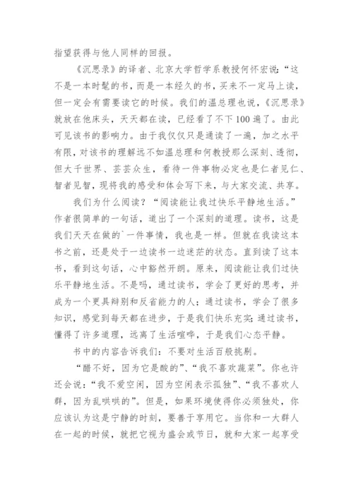 读书分享发言稿.docx