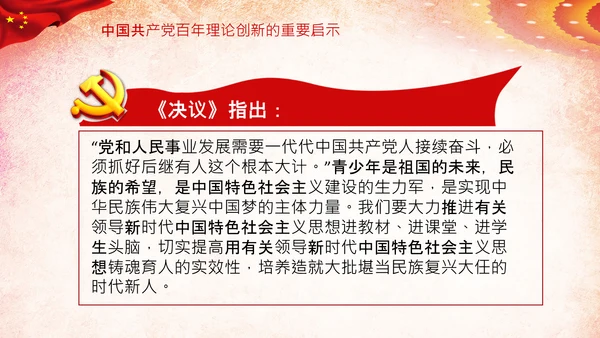 坚持理论创新十个坚持党支部党课PPT模板