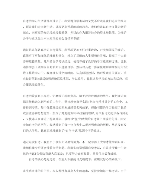 精编毕业鉴定学生自我评价参考参考范文.docx