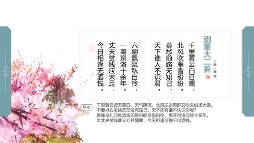 手绘卡通简约小木屋PPT模板