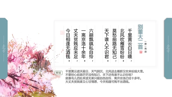 手绘卡通简约小木屋PPT模板