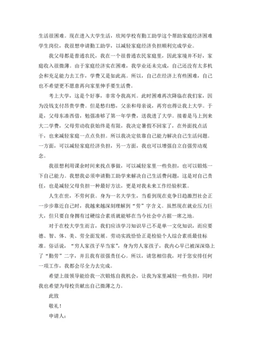 勤工助学申请书.docx