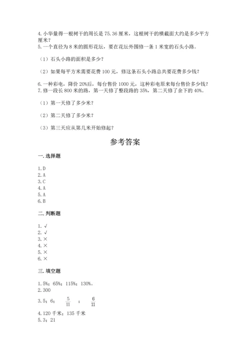 人教版六年级上册数学期末测试卷（夺分金卷）.docx