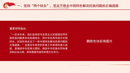 坚定不移走中国特色解决民族问题的正确道路专题党课PPT