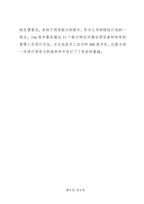 第三期领导力开发班学习计划 (2).docx