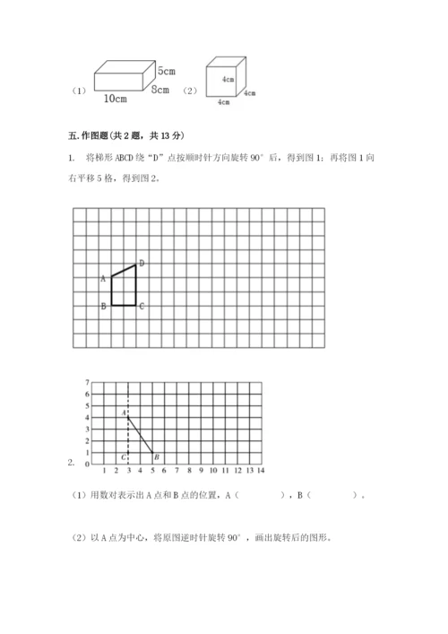 人教版五年级下册数学期末测试卷带答案（能力提升）.docx