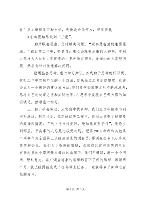 基层公务员的心得体会[精选]_4.docx