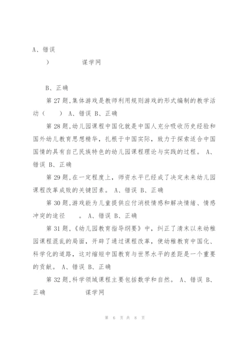 [东北师范大学]《幼儿园课程论》18秋在线作业1.docx