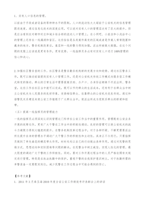 警务机制改革对派出所长的素质要求.docx