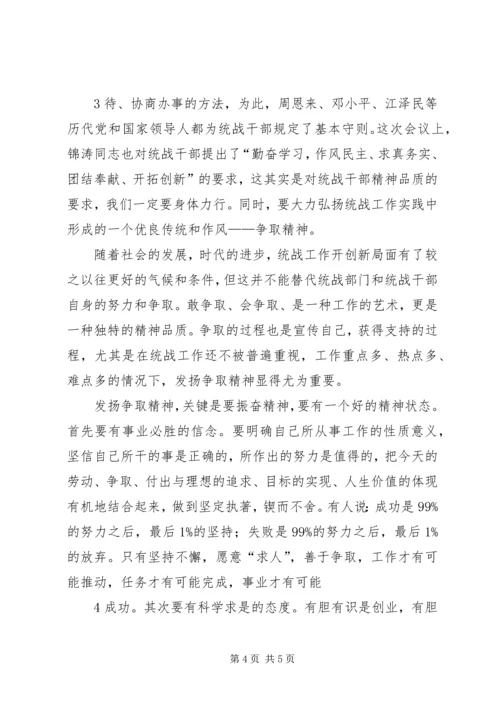 学习统战工作会议心得体会1.docx