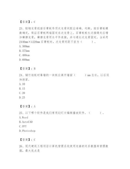 2024年施工员之装修施工基础知识题库及参考答案【典型题】.docx