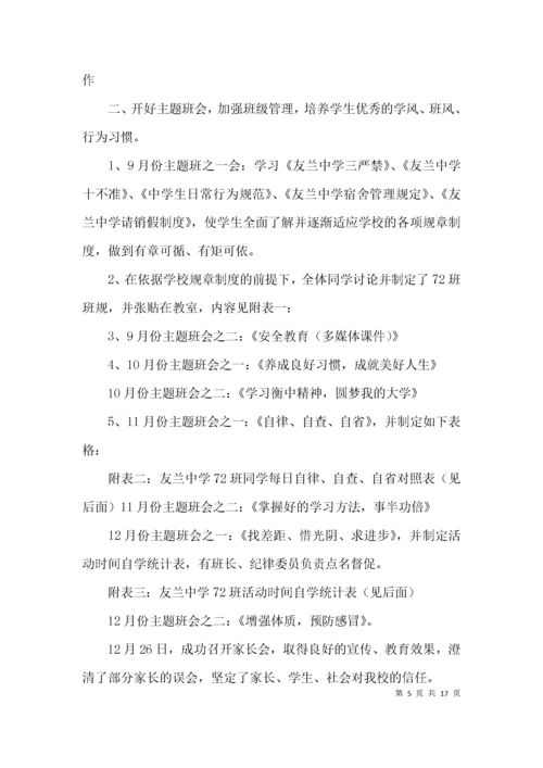 （精选）高中班主任工作总结范文5篇.docx