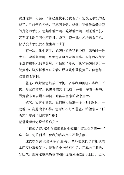 爸爸我想对您说优秀作文